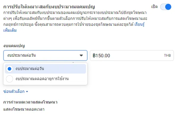 กำหนดงบประมาณ ยิงแอด facebook