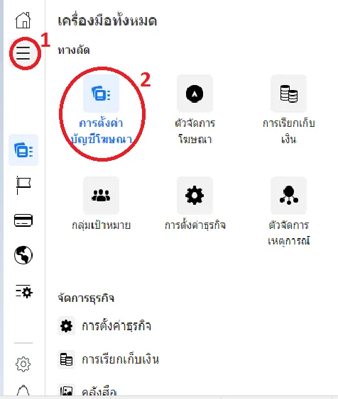สร้างบัญชีแอคเคาท์สำหรับใช้ Facebook Ads Manager