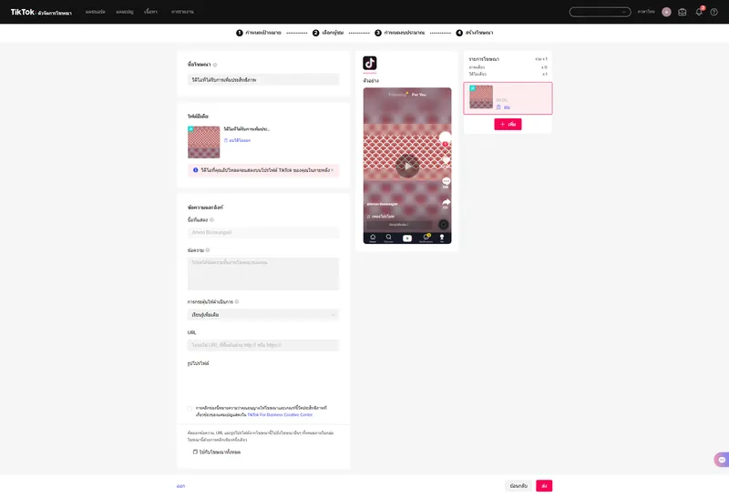ยิงโฆษณาtiktok เริ่มสร้างโฆษณา